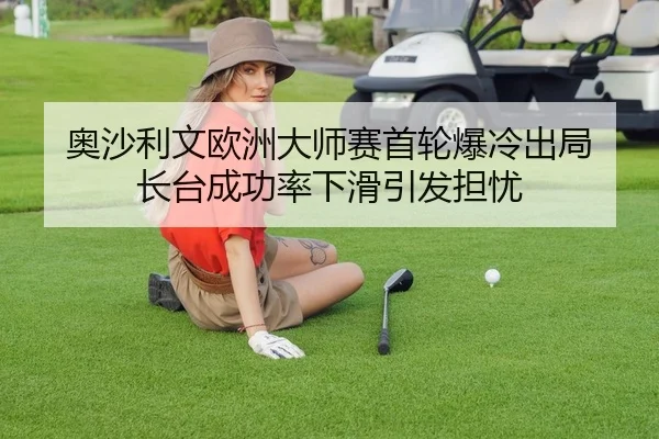 ao-sha-li-wen-ou-zhou-da-shi-sai-shou-lun-bao-leng-chu-ju-zhang-tai-cheng-gong-lv-xia-hua-yin-fa-dan-you-2-274.jpg